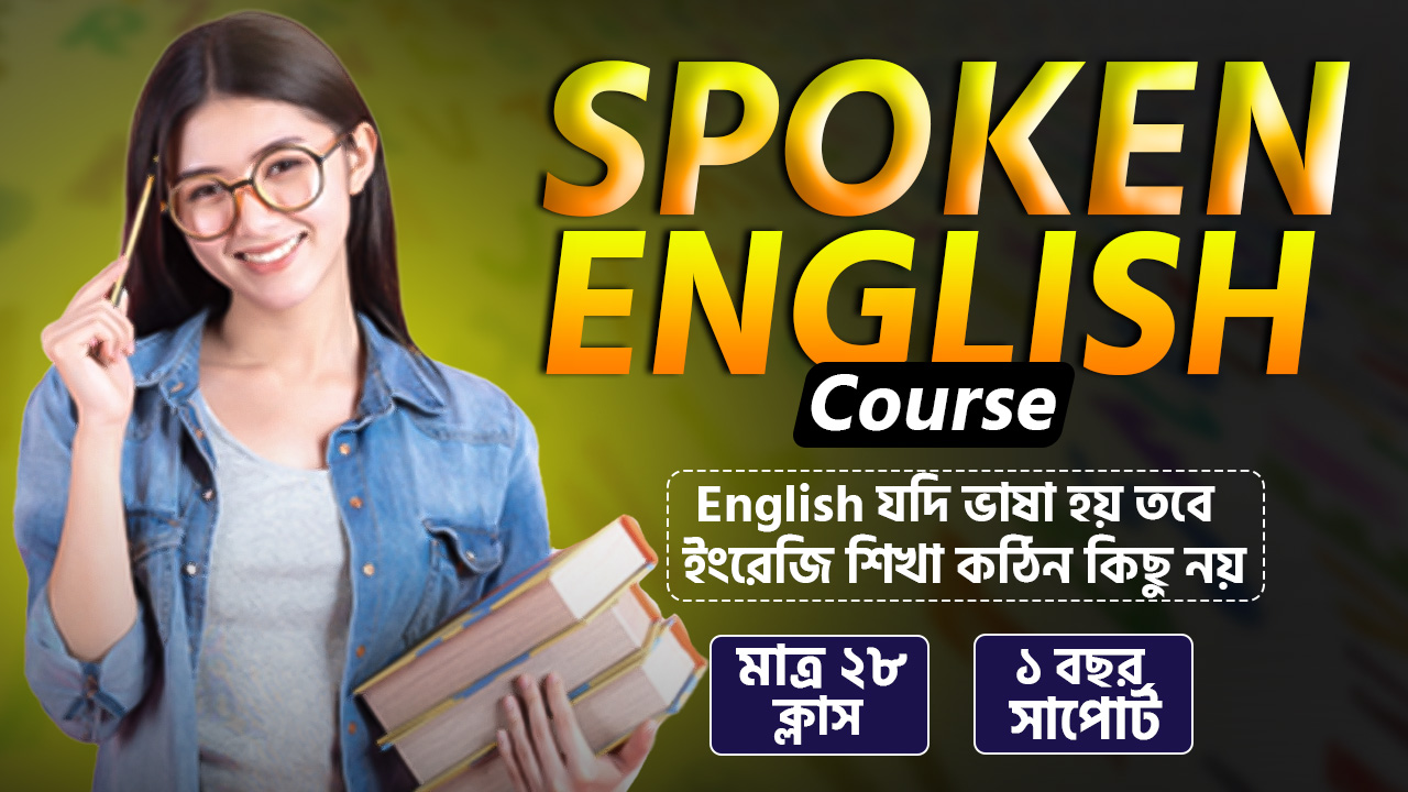 🗣️ Spoken English